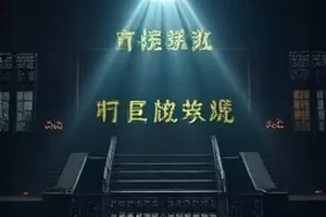 《雾港回声》码头探照灯扫过集装箱的画面